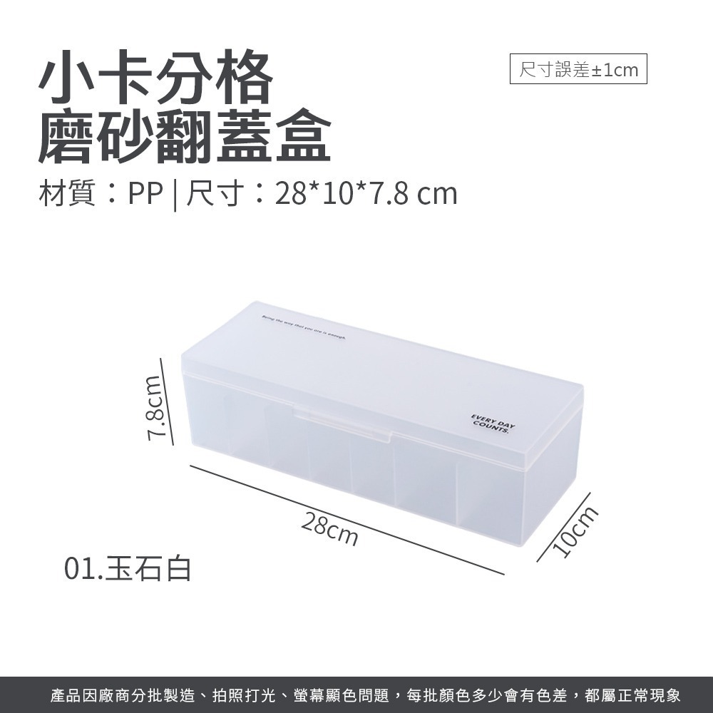 小卡分格磨砂翻蓋盒 多功能卡扣儲物盒 追星收納盒 小卡收納盒 磨砂收納盒 分格盒 卡膜收納盒 小卡手帳【SN0838】-細節圖8