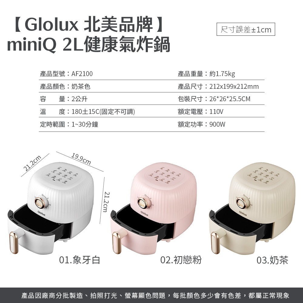 Glolux 北美品牌 miniQ 2L健康氣炸鍋 食品級氣炸鍋 高質感氣炸鍋 小型氣炸鍋 旋鈕氣炸鍋【DZ0198】-細節圖11