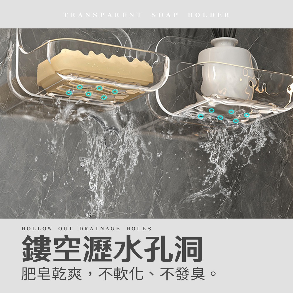 透明肥皂架 香皂架 肥皂架 置物架 壁掛架 收納架 浴室收納架 肥皂盒 可瀝水 無痕 免釘 黏貼【WY0263】-細節圖3