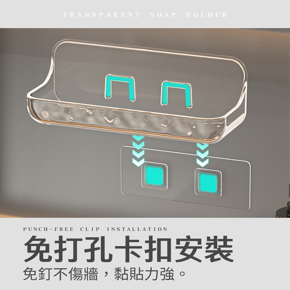 透明肥皂架 香皂架 肥皂架 置物架 壁掛架 收納架 浴室收納架 肥皂盒 可瀝水 無痕 免釘 黏貼【WY0263】-細節圖5