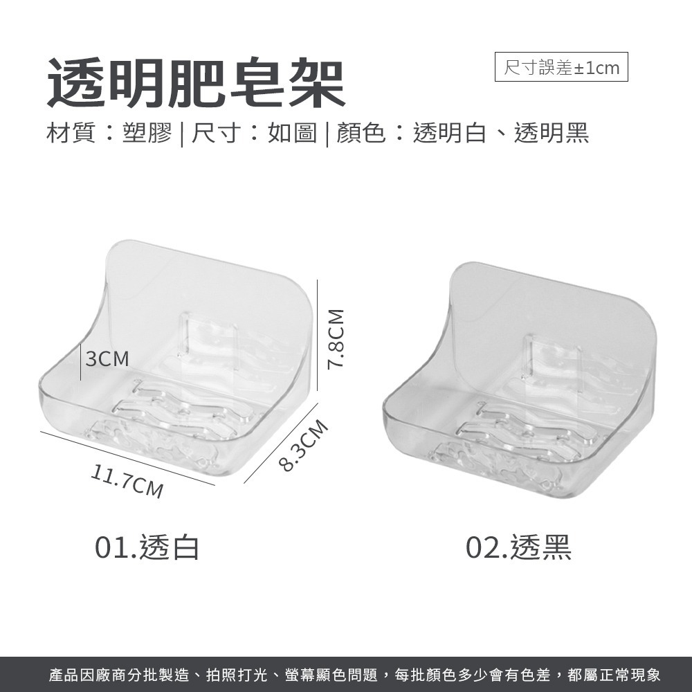 透明肥皂架 香皂架 肥皂架 置物架 壁掛架 收納架 浴室收納架 肥皂盒 可瀝水 無痕 免釘 黏貼【WY0263】-細節圖8