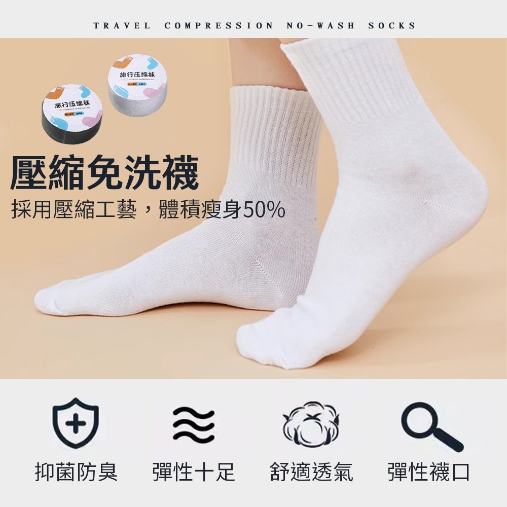 壓縮免洗襪 一次性襪子 壓縮襪 拋棄式襪子 壓縮襪子 旅行襪 免洗襪 免洗襪子 襪子 襪 男女通用【FS0117】-細節圖2
