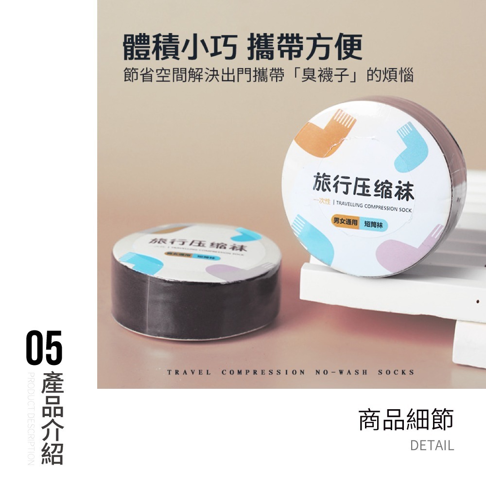 壓縮免洗襪 一次性襪子 壓縮襪 拋棄式襪子 壓縮襪子 旅行襪 免洗襪 免洗襪子 襪子 襪 男女通用【FS0117】-細節圖4