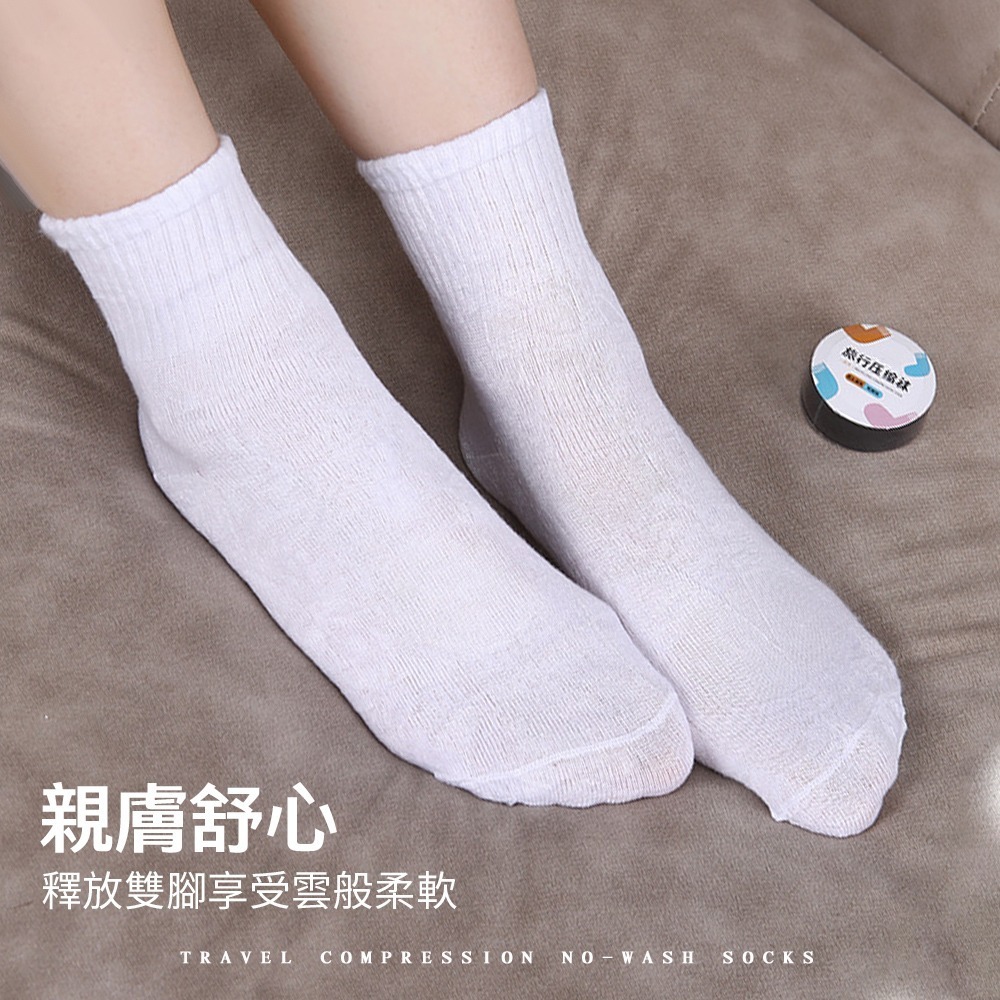 壓縮免洗襪 一次性襪子 壓縮襪 拋棄式襪子 壓縮襪子 旅行襪 免洗襪 免洗襪子 襪子 襪 男女通用【FS0117】-細節圖5