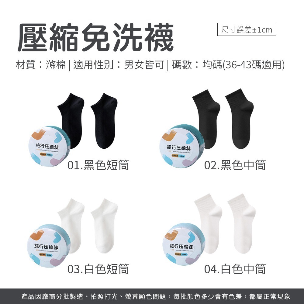 壓縮免洗襪 一次性襪子 壓縮襪 拋棄式襪子 壓縮襪子 旅行襪 免洗襪 免洗襪子 襪子 襪 男女通用【FS0117】-細節圖8