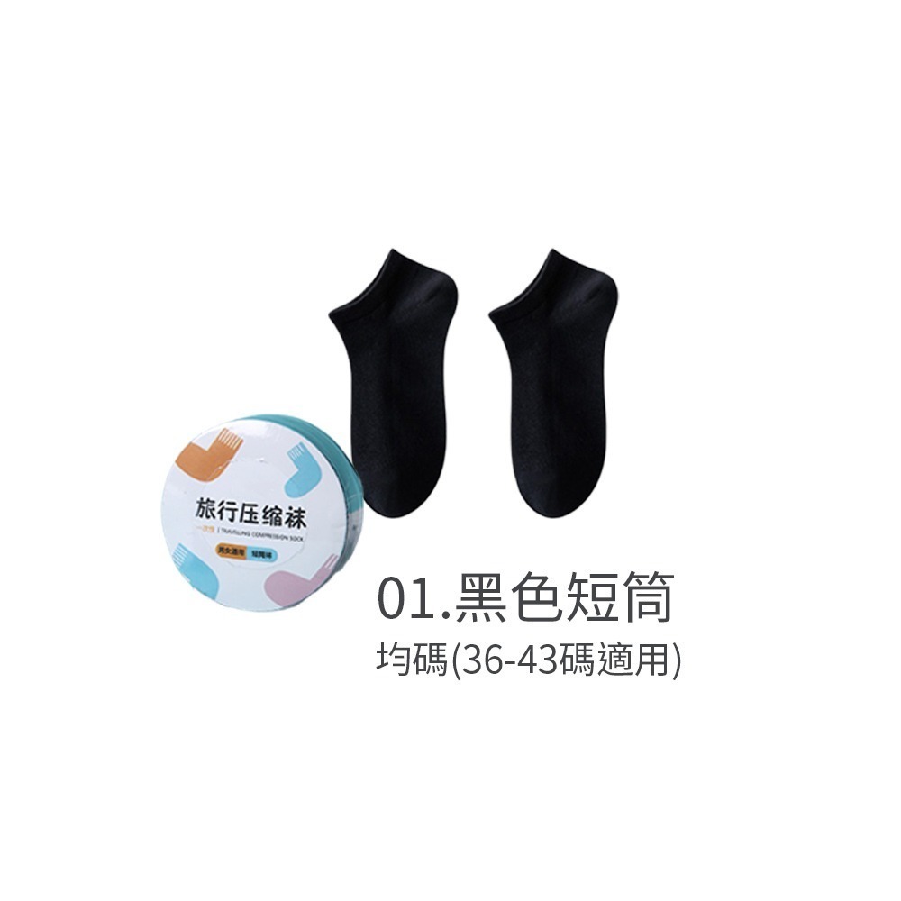壓縮免洗襪 一次性襪子 壓縮襪 拋棄式襪子 壓縮襪子 旅行襪 免洗襪 免洗襪子 襪子 襪 男女通用【FS0117】-規格圖8