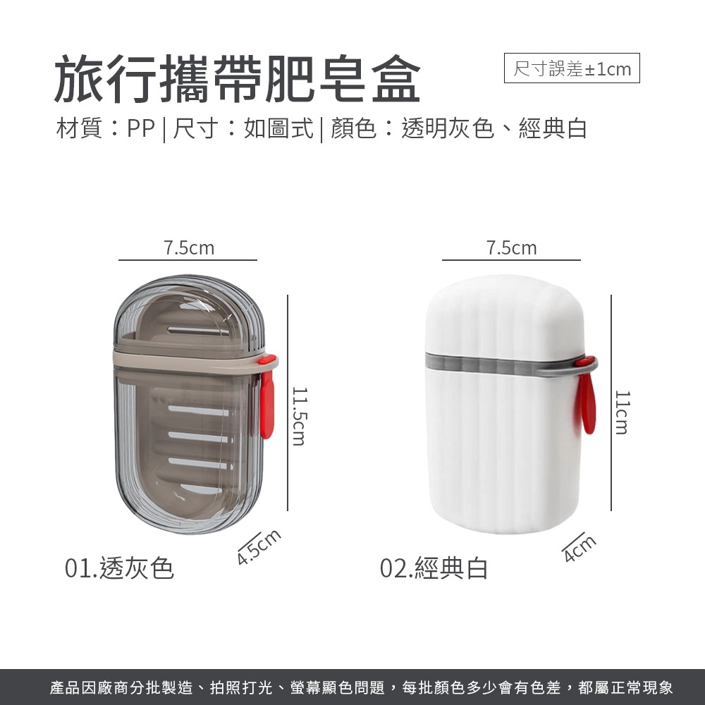 旅行攜帶肥皂盒 肥皂盒 香皂盒 瀝水盒 密封肥皂盒 便攜肥皂盒 外出肥皂盒 旅行便攜 旅行 瀝水【HW0089】-細節圖8