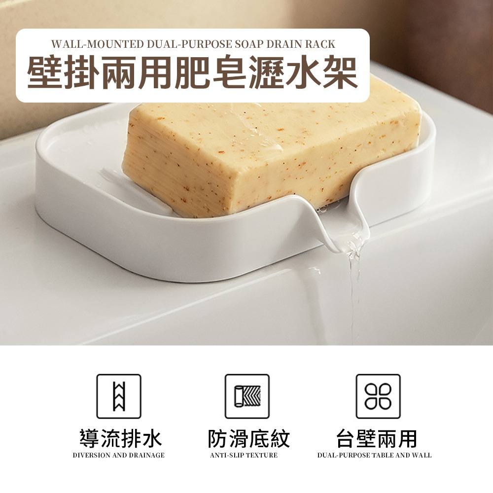 壁掛兩用肥皂瀝水架 肥皂盒 肥皂架 肥皂架 壁掛 香皂盒 香皂瀝水架 皂盒 香皂架 導水 瀝水 排水【WY0264】-細節圖2