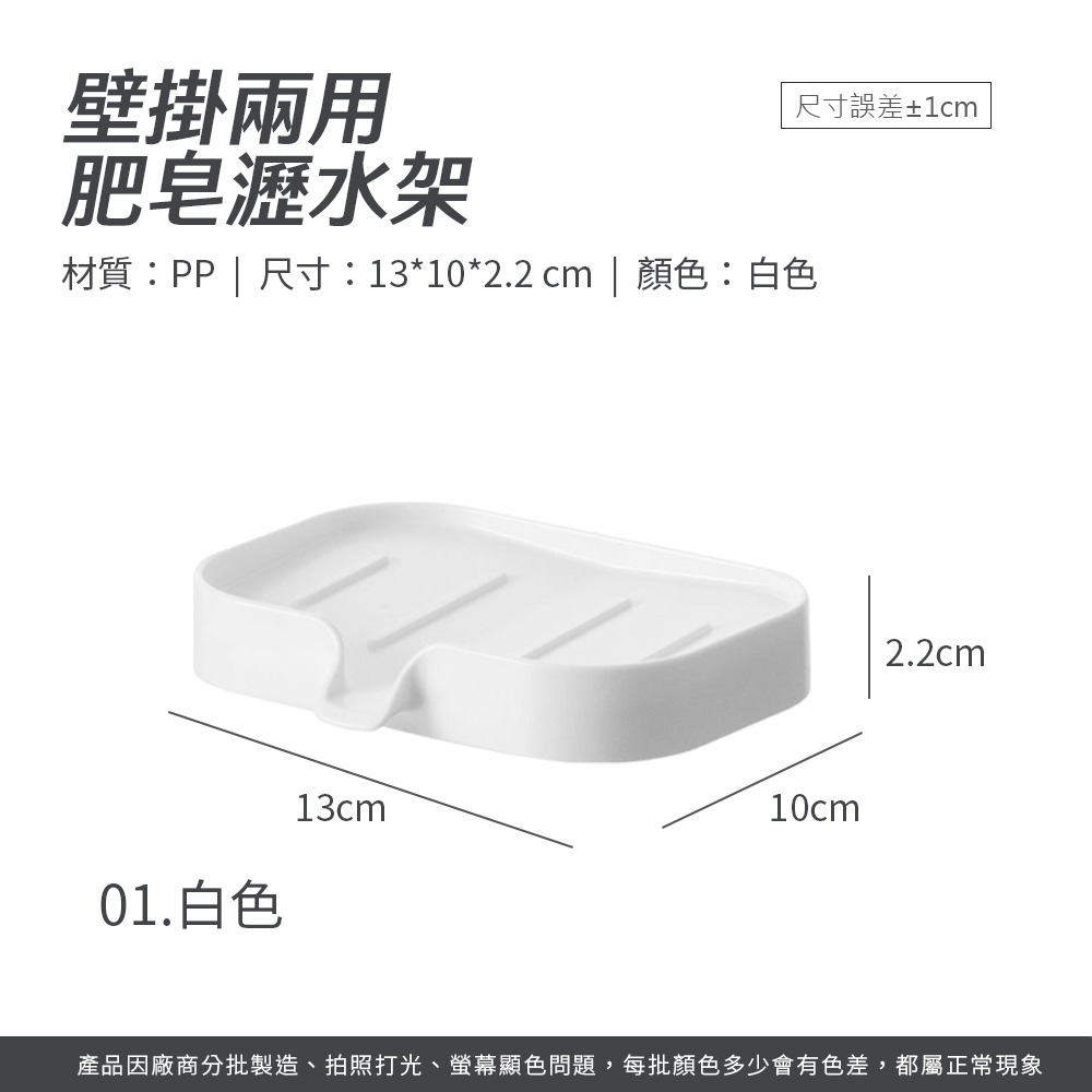 壁掛兩用肥皂瀝水架 肥皂盒 肥皂架 肥皂架 壁掛 香皂盒 香皂瀝水架 皂盒 香皂架 導水 瀝水 排水【WY0264】-細節圖8