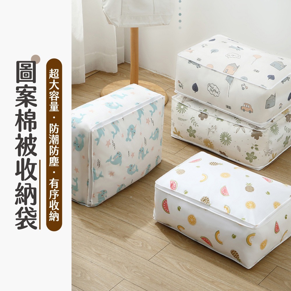 圖案棉被收納袋 換季收納 棉被袋 收納袋 衣物袋 儲物袋 防塵袋 棉被 衣物收納袋 被子整理袋【SN0840】-細節圖2