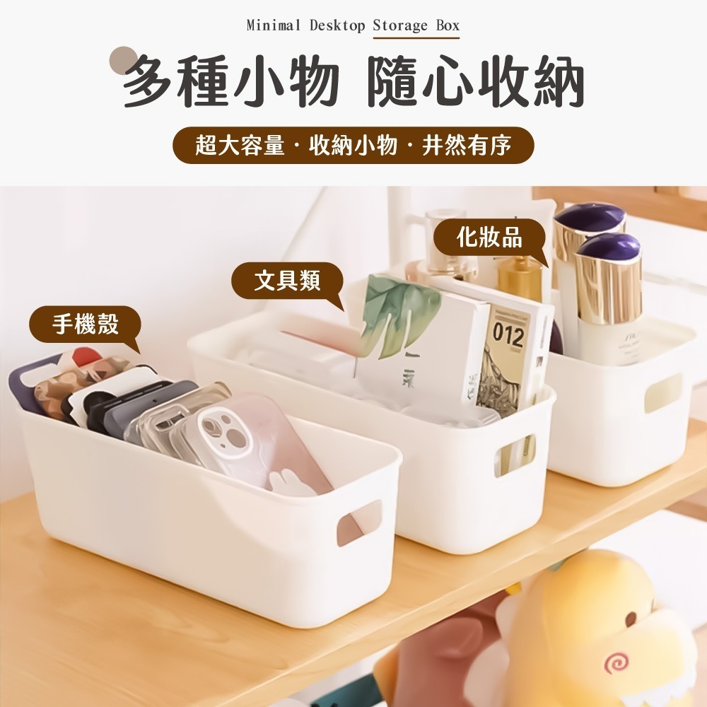 簡約桌面收納盒 無印風 日式收納盒 抽屜收納盒 塑膠籃 整理盒 收納籃 收納框 置物盒 桌上收納【SN0841】-細節圖6