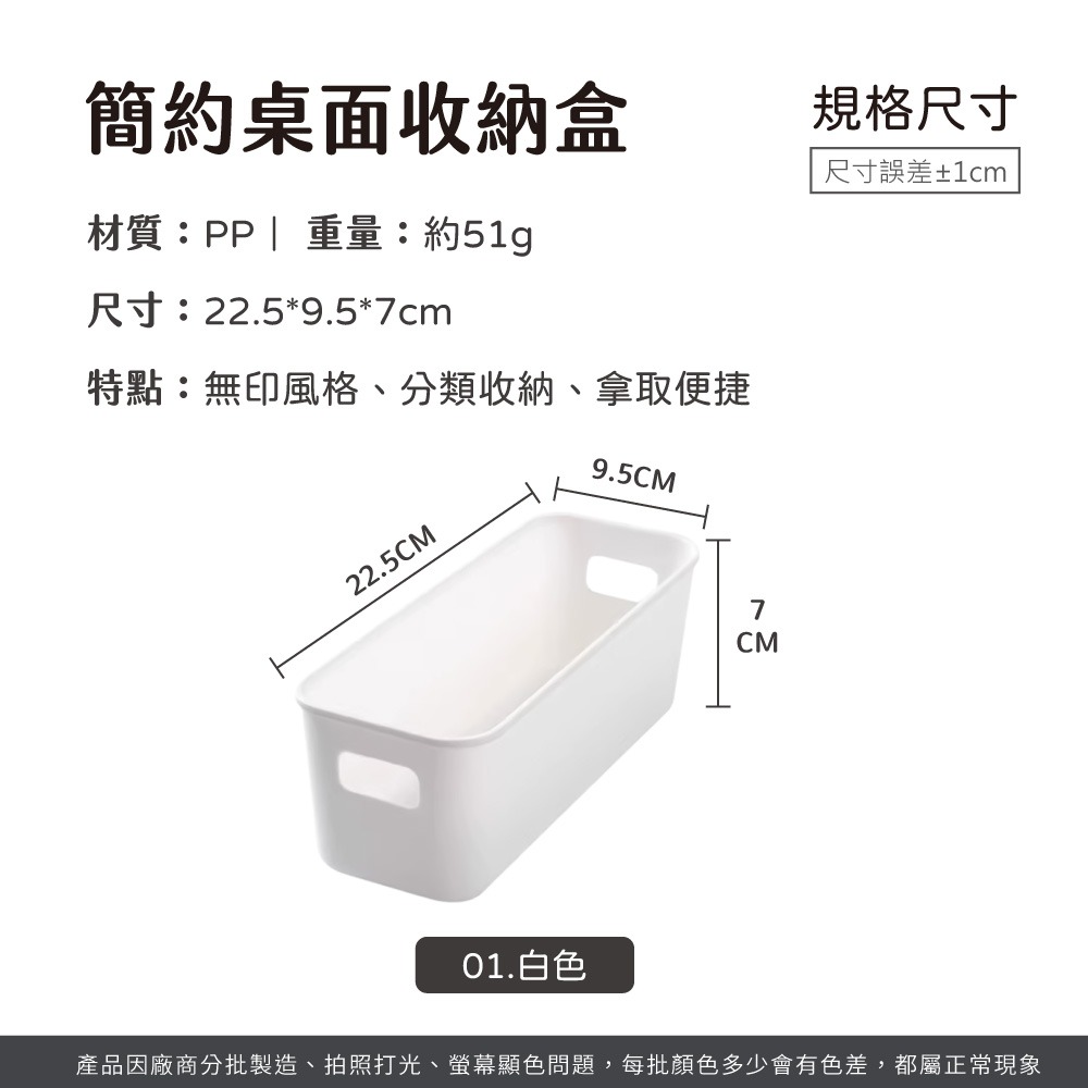 簡約桌面收納盒 無印風 日式收納盒 抽屜收納盒 塑膠籃 整理盒 收納籃 收納框 置物盒 桌上收納【SN0841】-細節圖8