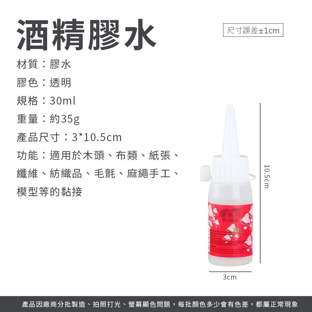 酒精膠水 勞作膠水 DIY專用酒精膠 多用途膠水 手工DIY專用膠 膠水 紙張黏貼 拼布膠水 手工藝膠水【WJ0229】-細節圖8