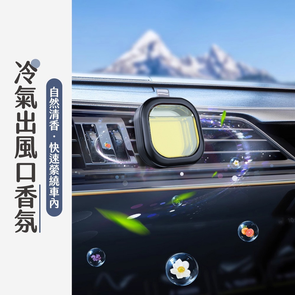 車用出風口香氛 冷氣出風口香氛 夾式設計 出風口芳香劑 車用香氛夾 汽車香水 車用 汽車 香薰 香氛【CY0136】-細節圖2