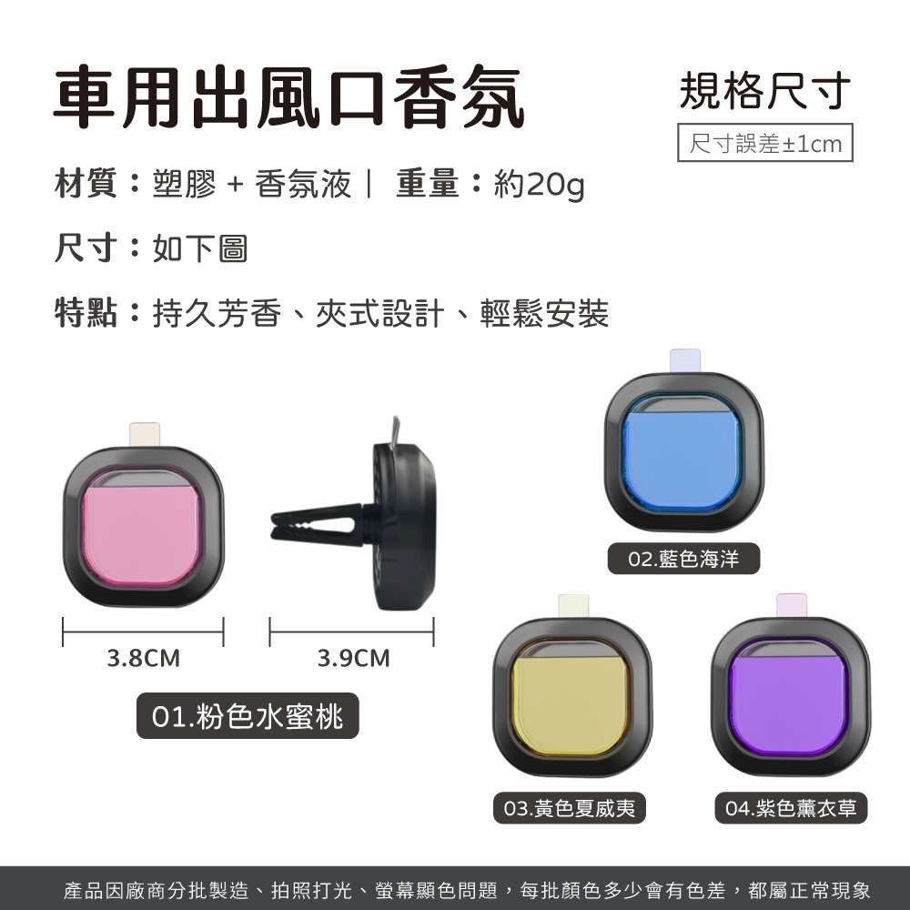 車用出風口香氛 冷氣出風口香氛 夾式設計 出風口芳香劑 車用香氛夾 汽車香水 車用 汽車 香薰 香氛【CY0136】-細節圖8