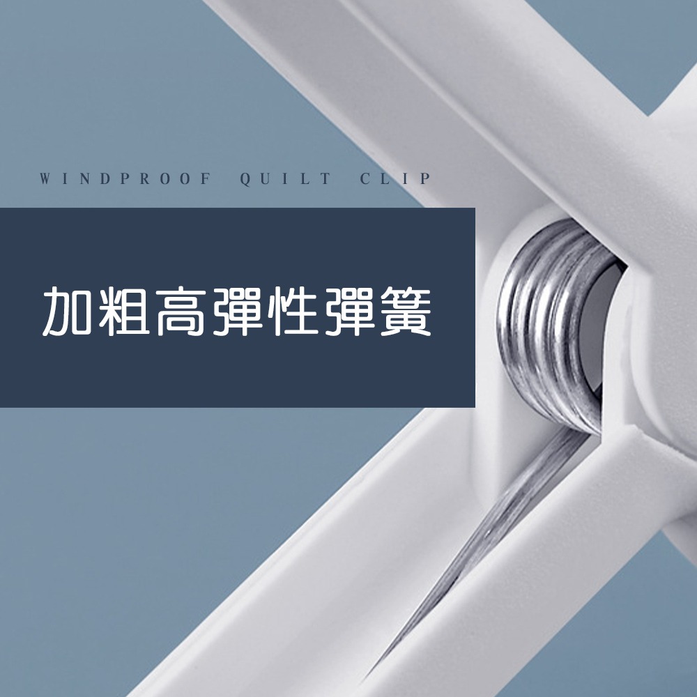 防風被單夾 無痕曬衣夾 棉被夾 防風夾 曬被 曬被夾 彈簧夾 強力夾 晾衣夾 曬衣夾 防滑夾 不傷衣物【JJ0897】-細節圖5