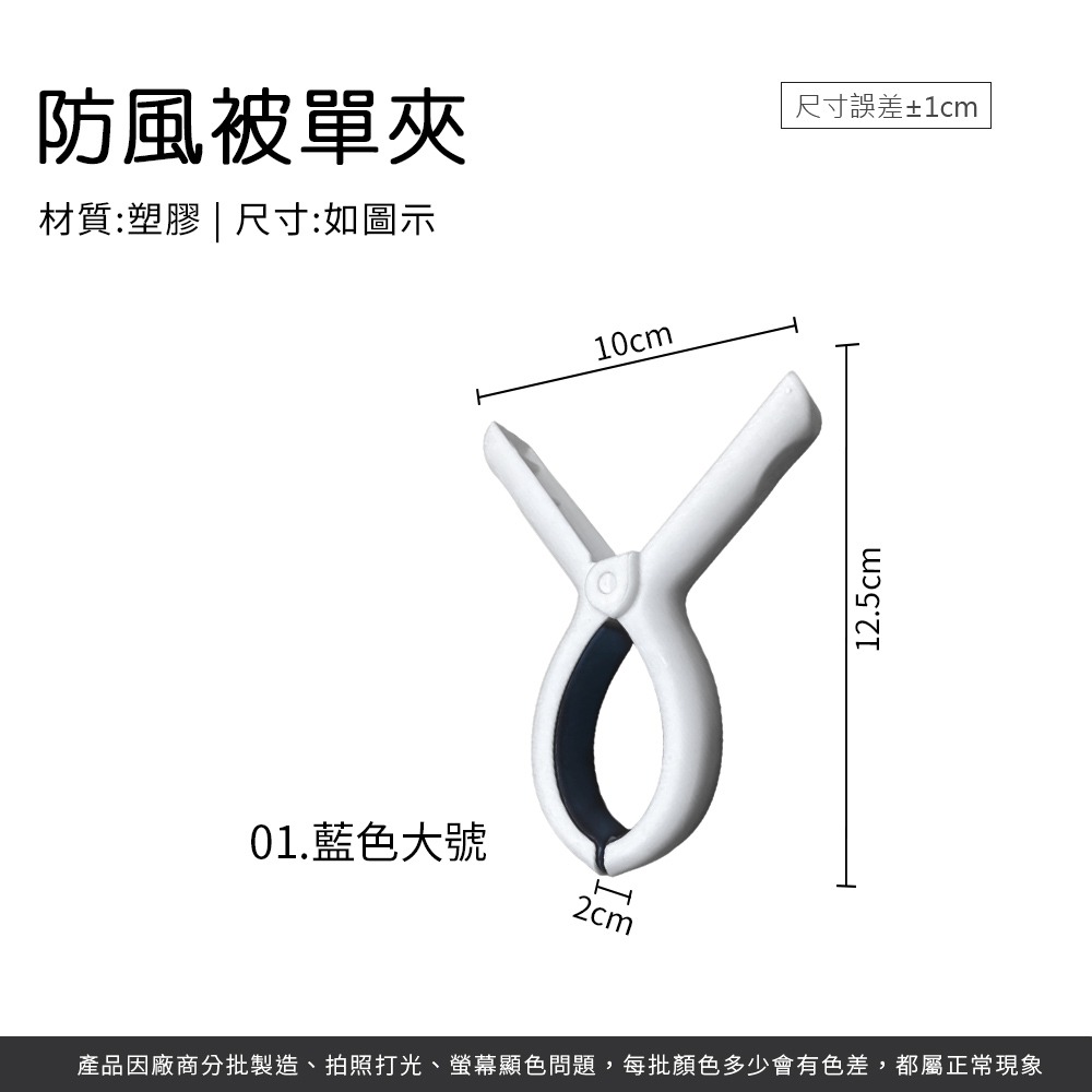 防風被單夾 無痕曬衣夾 棉被夾 防風夾 曬被 曬被夾 彈簧夾 強力夾 晾衣夾 曬衣夾 防滑夾 不傷衣物【JJ0897】-細節圖8