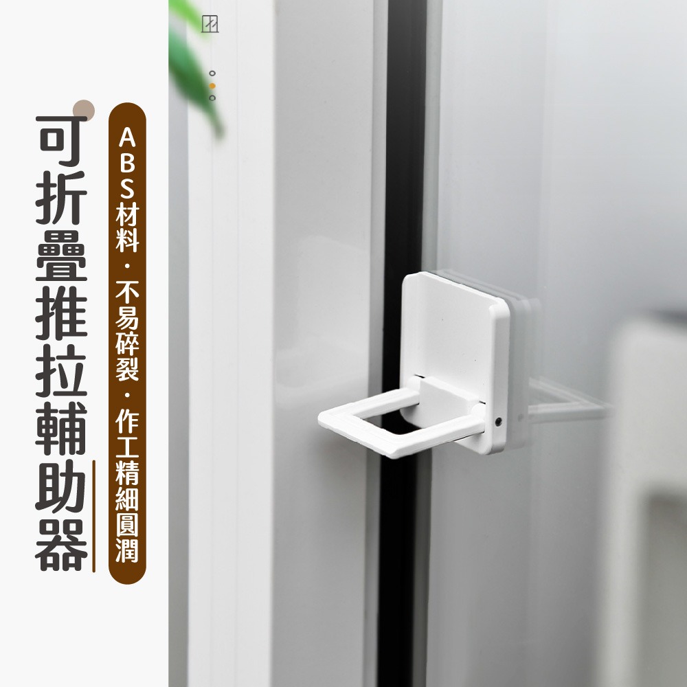可折疊推拉輔助器 門窗安全鎖 推拉門鎖 移門鎖 限位器 門把 把手 抽屜把手 櫃子把手 衣櫃門把【JJ0892】-細節圖2
