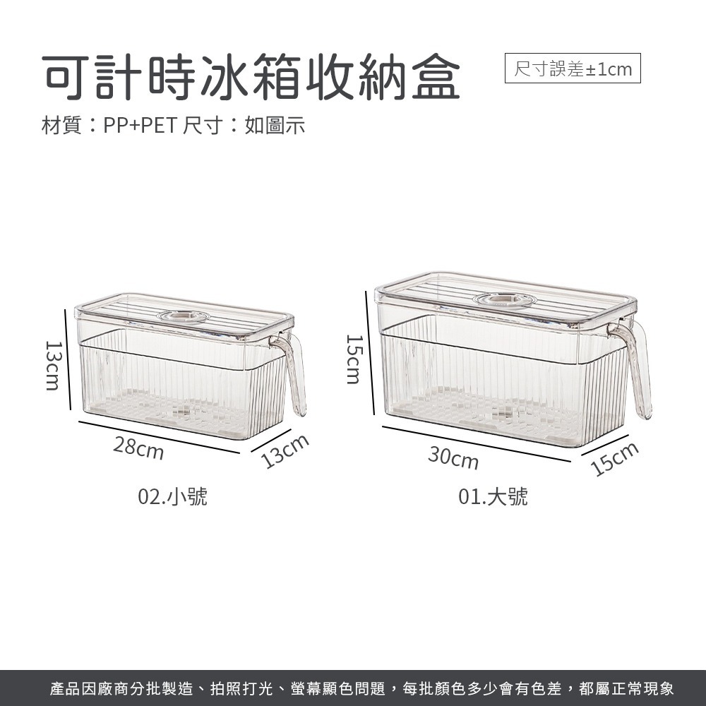 可計時冰箱收納盒 冰箱抽屜 食物保鮮盒 冰箱收納盒 蔬果盒 瀝水保鮮盒 食材收納盒 保鮮盒 保鮮【CC0586】-細節圖8