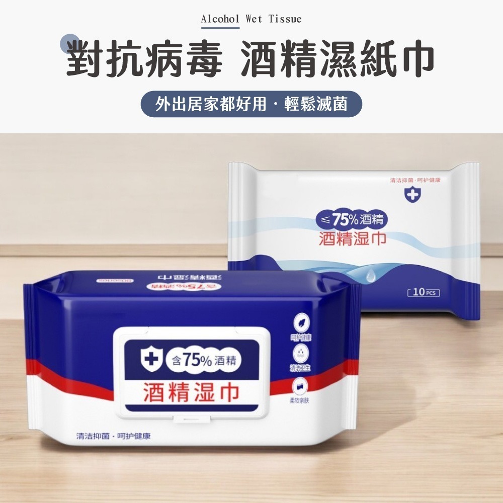 酒精濕紙巾 清潔抗菌 75%酒精 隨身包 濕紙巾 酒精片 擦手巾 濕巾 酒精 酒精擦濕巾 清潔濕紙巾【JJ0899】-細節圖2