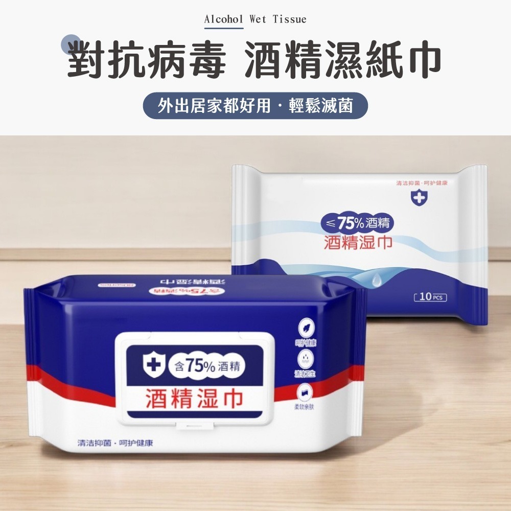 酒精濕紙巾 清潔抗菌 75%酒精 隨身包 濕紙巾 酒精片 擦手巾 濕巾 酒精 酒精擦濕巾 清潔濕紙巾【JJ0899】-細節圖2