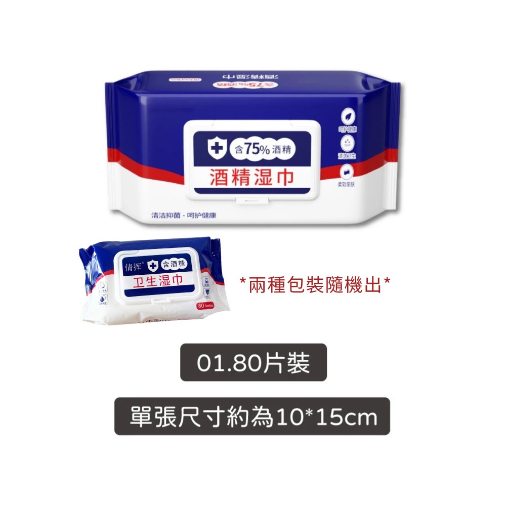 酒精濕紙巾 清潔抗菌 75%酒精 隨身包 濕紙巾 酒精片 擦手巾 濕巾 酒精 酒精擦濕巾 清潔濕紙巾【JJ0899】-規格圖8
