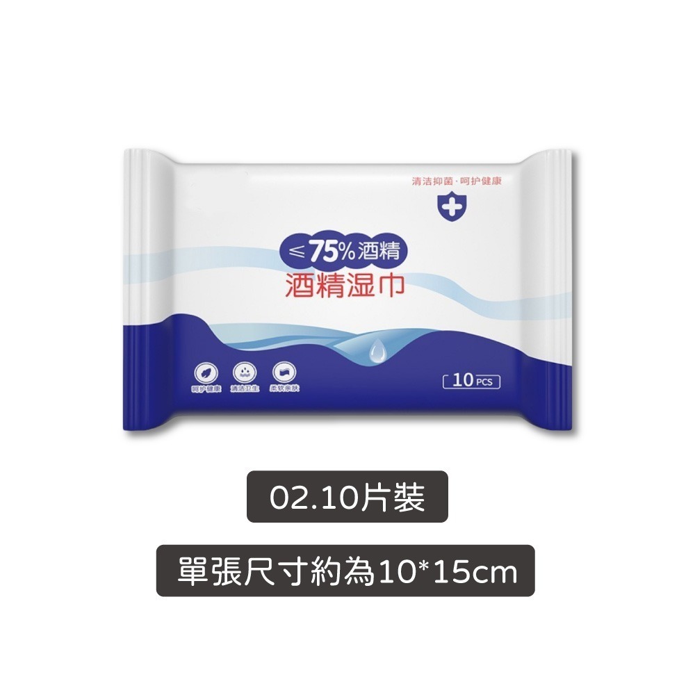 酒精濕紙巾 清潔抗菌 75%酒精 隨身包 濕紙巾 酒精片 擦手巾 濕巾 酒精 酒精擦濕巾 清潔濕紙巾【JJ0899】-規格圖8