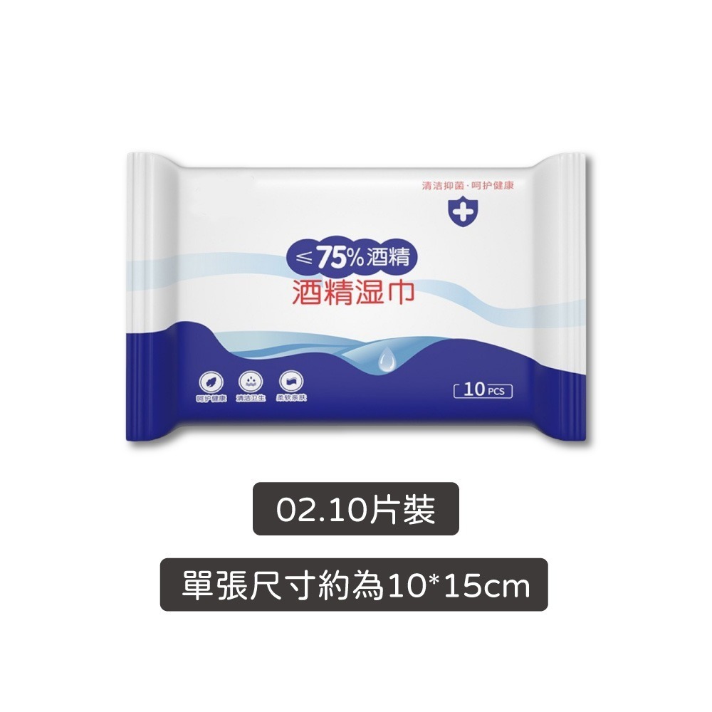 酒精濕紙巾 清潔抗菌 75%酒精 隨身包 濕紙巾 酒精片 擦手巾 濕巾 酒精 酒精擦濕巾 清潔濕紙巾【JJ0899】-規格圖8