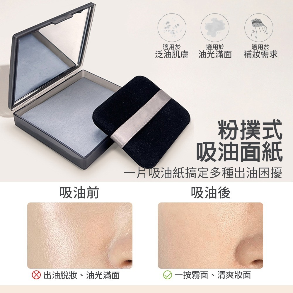 粉撲式吸油面紙 帶粉撲 自帶鏡子 隨身吸油面紙 粉撲吸油紙 吸油紙 吸油面紙 臉部吸油紙 美妝【MZ0432】-細節圖2