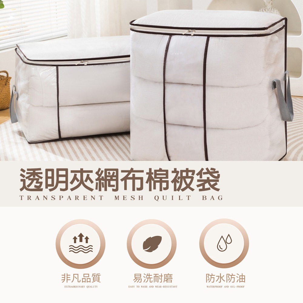 大容量收納袋 耐用 防水防塵 換季 衣物收納袋 整理袋 防塵袋 棉被袋 棉被收納 收納袋 透明收納袋【SN0849】-細節圖2