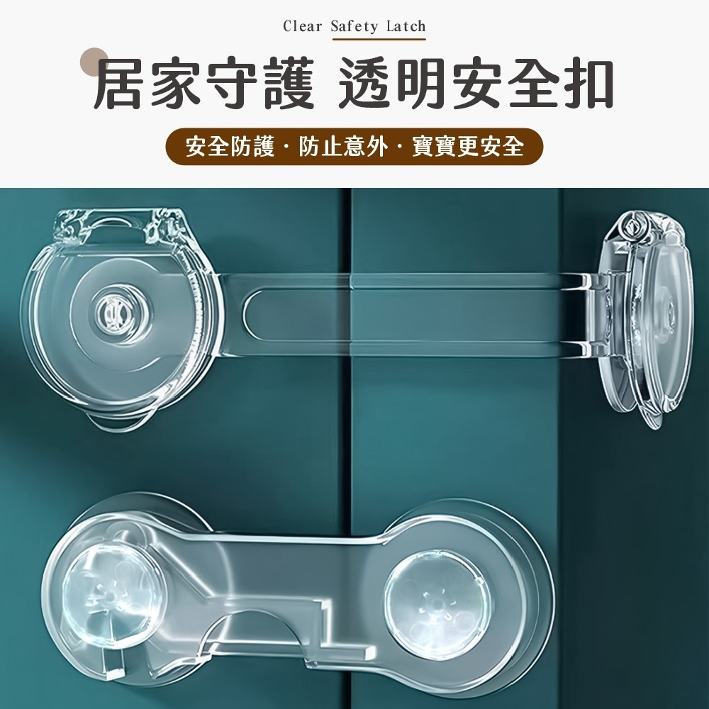 透明安全扣 防夾手 兒童安全鎖 櫥櫃扣鎖 防開扣 安全扣 抽屜鎖 防護鎖 冰箱鎖 透明安全鎖【JJ0902】-細節圖2