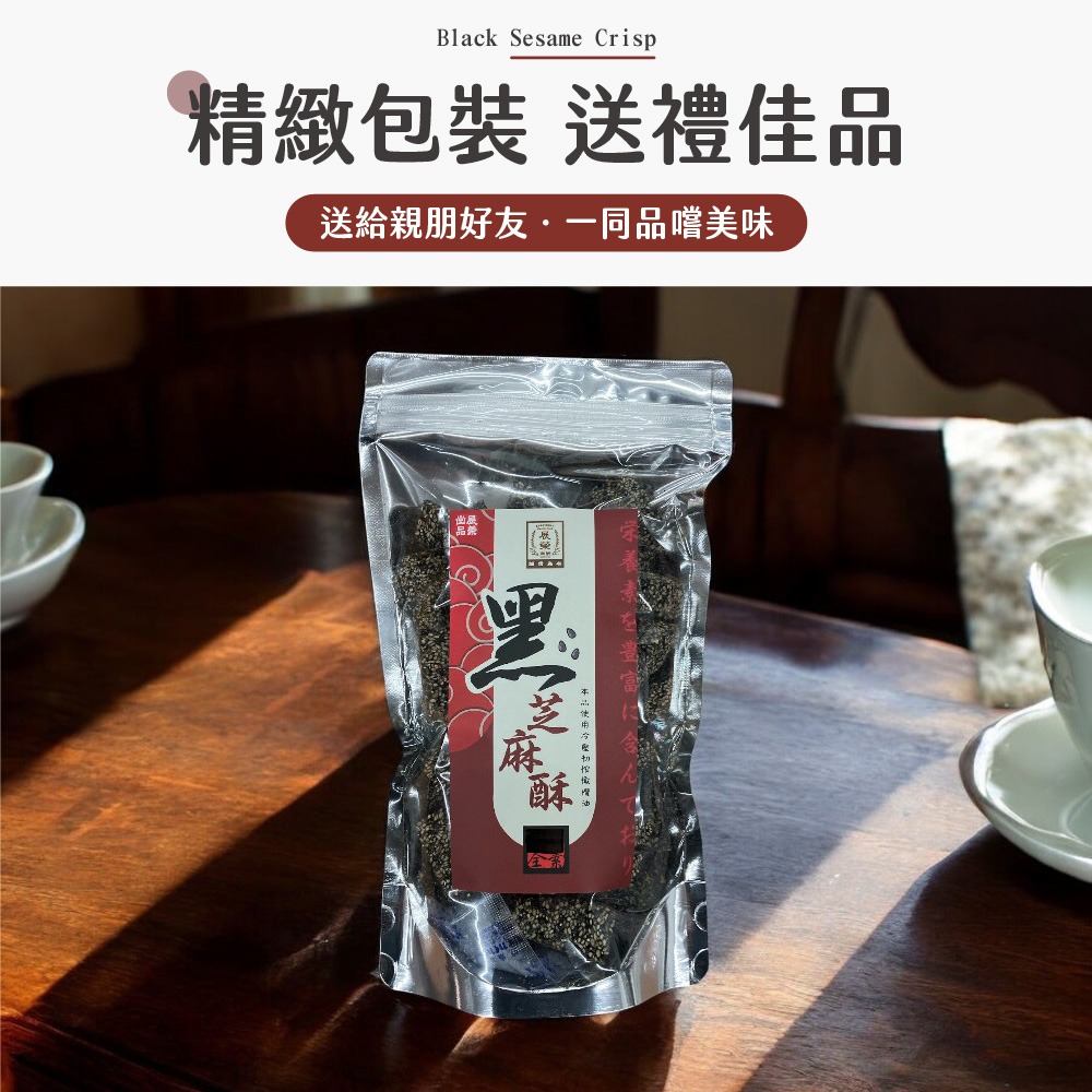 展榮商號 手工黑芝麻酥 黑芝麻酥 芝麻酥 零食 零嘴【SP0081】-細節圖4