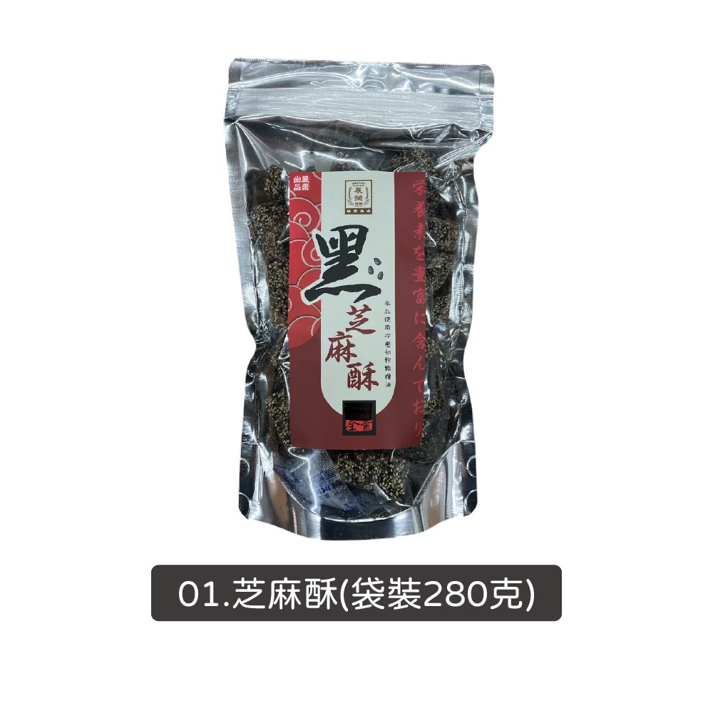 芝麻酥(袋裝280克)