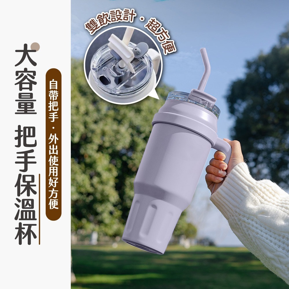 把手保溫杯 1480ml 大容量 車載保溫杯 雙飲式 保冰杯 隨行杯 保溫杯 吸管杯 咖啡杯 環保杯【CC0590】-細節圖2