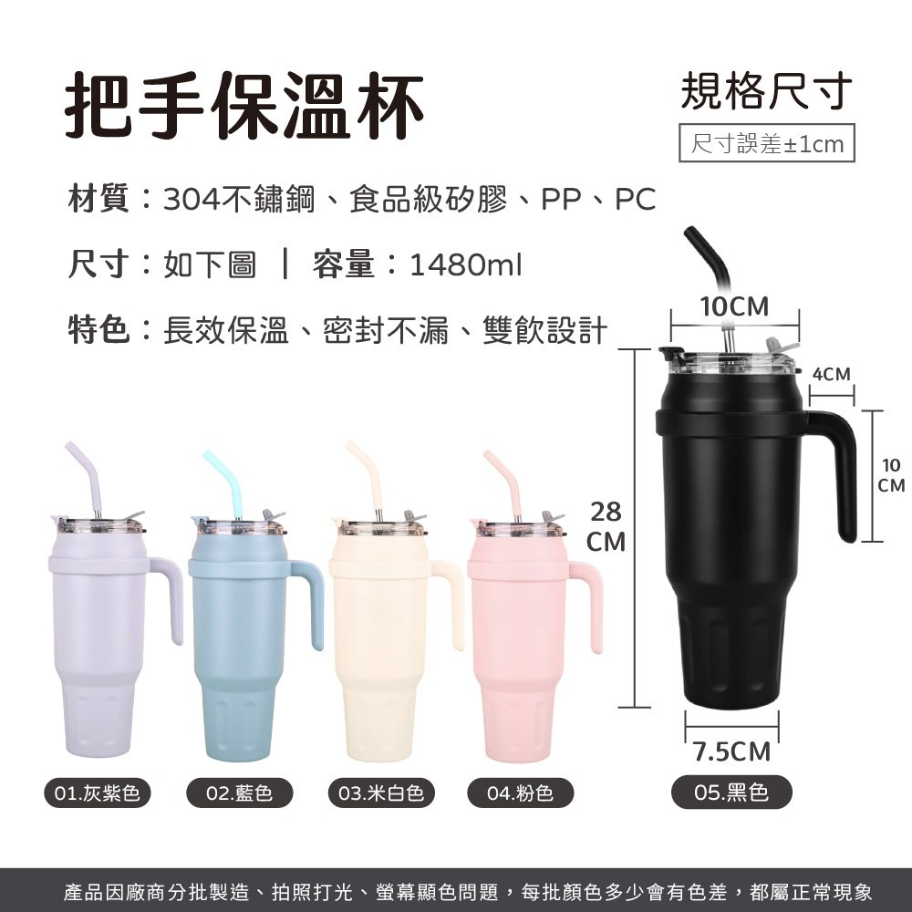 把手保溫杯 1480ml 大容量 車載保溫杯 雙飲式 保冰杯 隨行杯 保溫杯 吸管杯 咖啡杯 環保杯【CC0590】-細節圖8