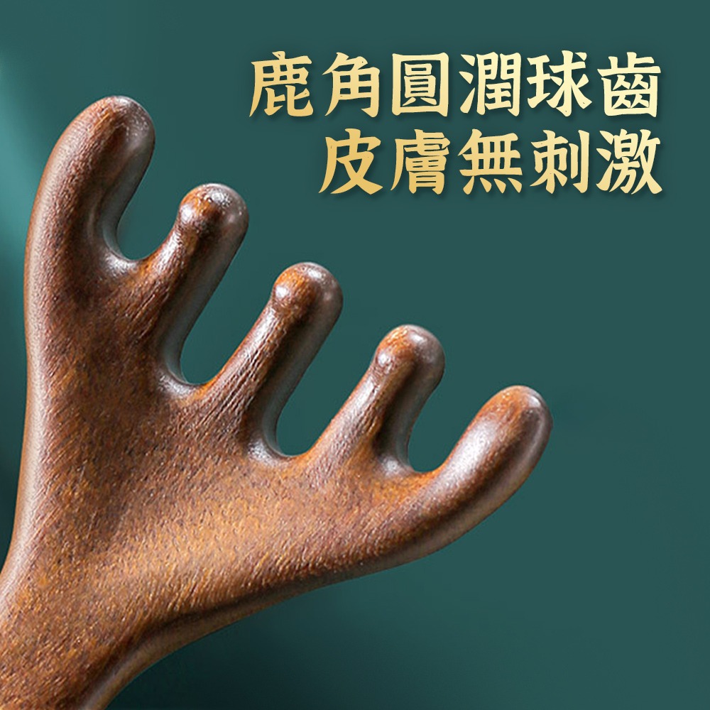 鹿角按摩梳 檀木經絡梳 頭部按摩器 鹿角梳 五爪經絡梳 按摩梳 雙指按摩梳 眼部按摩器 多功能按摩梳【JJ0908】-細節圖5
