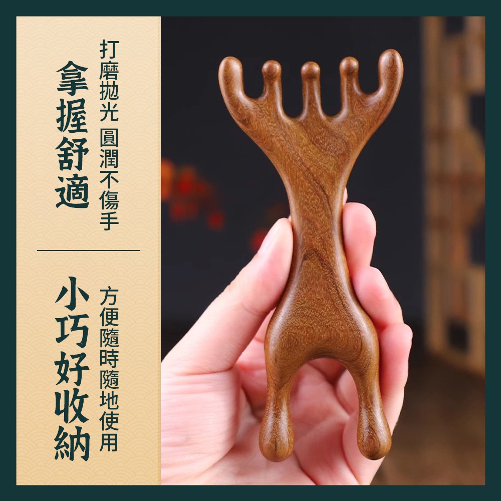 鹿角按摩梳 檀木經絡梳 頭部按摩器 鹿角梳 五爪經絡梳 按摩梳 雙指按摩梳 眼部按摩器 多功能按摩梳【JJ0908】-細節圖7