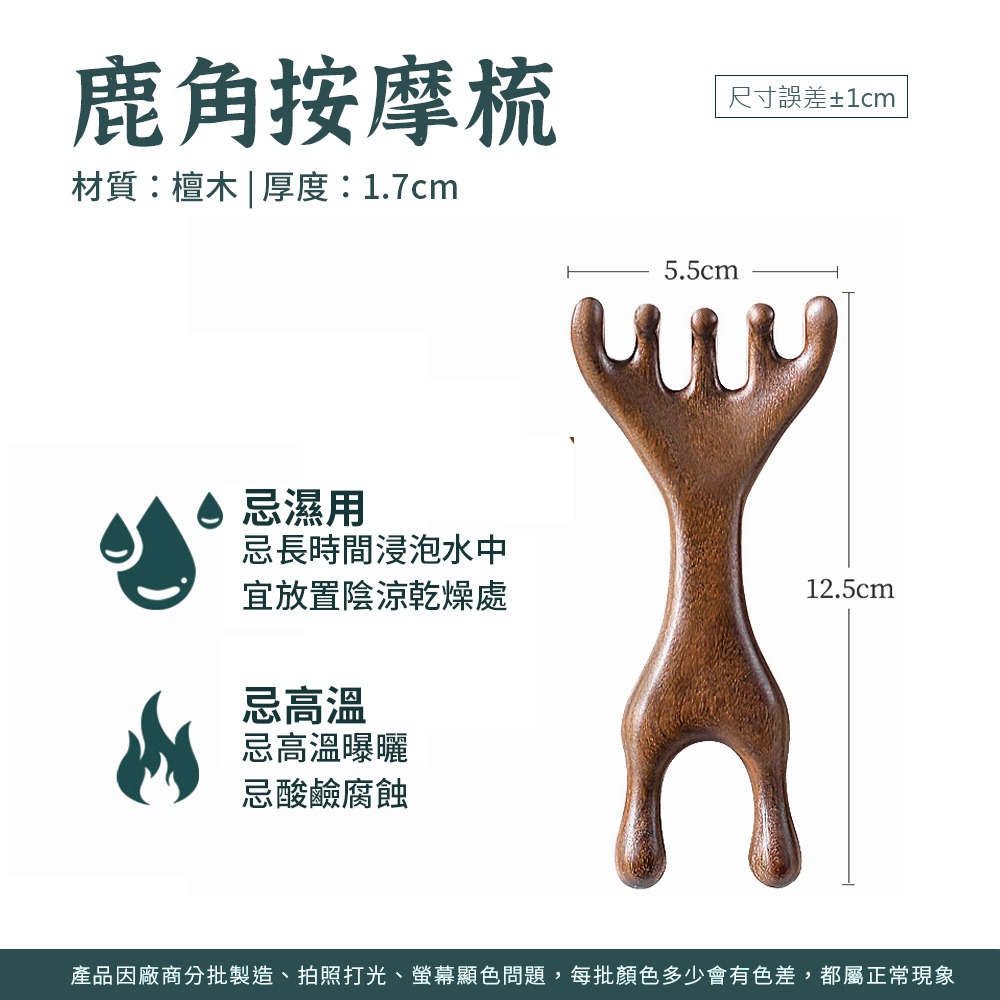 鹿角按摩梳 檀木經絡梳 頭部按摩器 鹿角梳 五爪經絡梳 按摩梳 雙指按摩梳 眼部按摩器 多功能按摩梳【JJ0908】-細節圖9