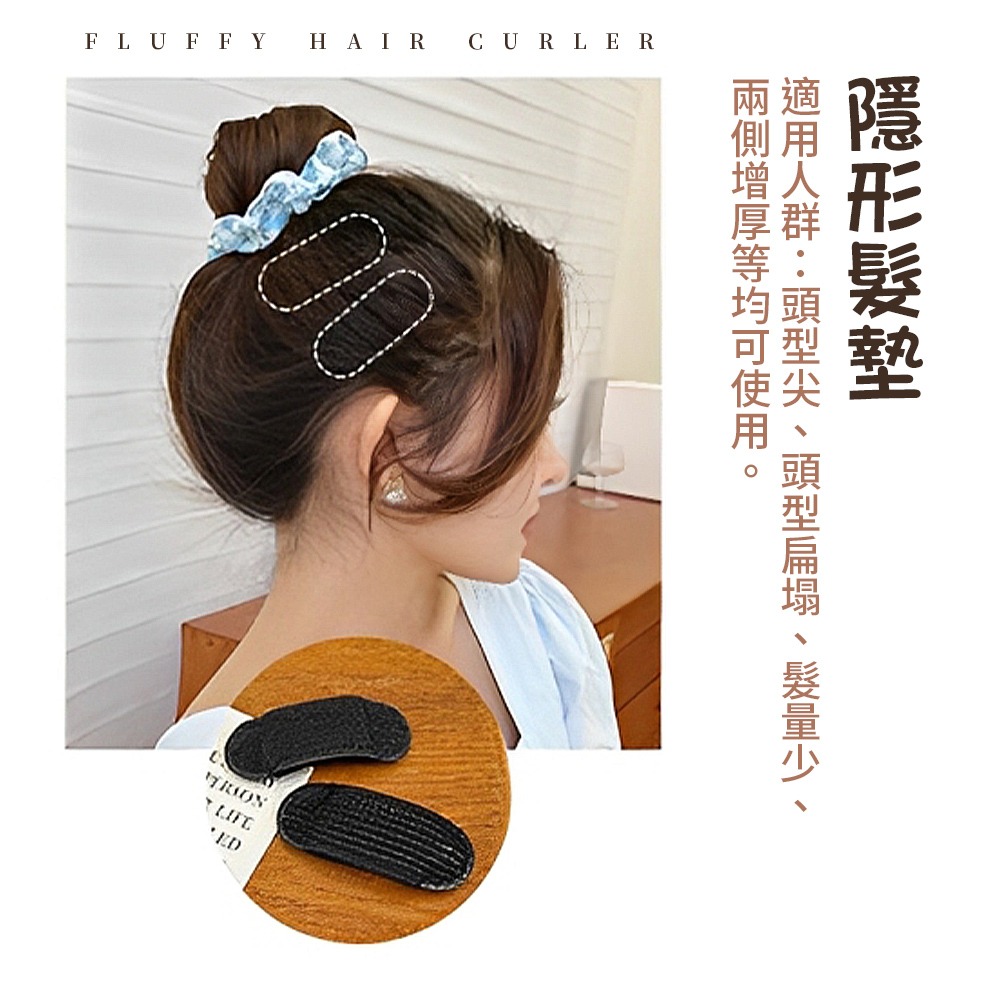 蓬鬆墊髮器 高顱頂髮夾 隱形髮墊 蓬髮器 海綿髮夾 蓬髮增高夾 墊髮器 劉海墊髮器 墊髮根夾 蓬蓬貼【MF0137】-細節圖2