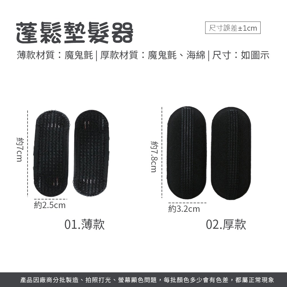 蓬鬆墊髮器 高顱頂髮夾 隱形髮墊 蓬髮器 海綿髮夾 蓬髮增高夾 墊髮器 劉海墊髮器 墊髮根夾 蓬蓬貼【MF0137】-細節圖8
