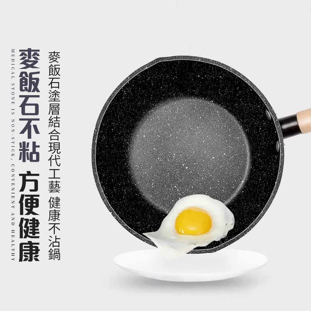 麥飯石日式雪平鍋 不挑爐具 麥飯石不沾鍋 日式雪平鍋 平底鍋 牛奶鍋 麥飯石煎鍋 湯鍋 炒鍋 煎鍋【CC0598】-細節圖4