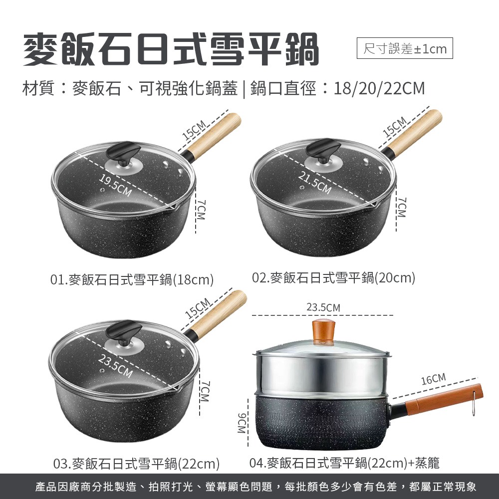 麥飯石日式雪平鍋 不挑爐具 麥飯石不沾鍋 日式雪平鍋 平底鍋 牛奶鍋 麥飯石煎鍋 湯鍋 炒鍋 煎鍋【CC0598】-細節圖8