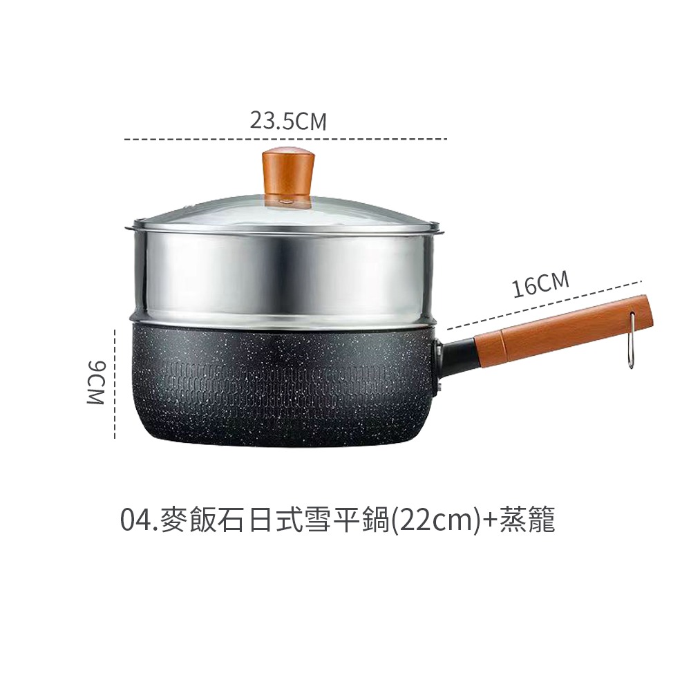 麥飯石日式雪平鍋 不挑爐具 麥飯石不沾鍋 日式雪平鍋 平底鍋 牛奶鍋 麥飯石煎鍋 湯鍋 炒鍋 煎鍋【CC0598】-規格圖8