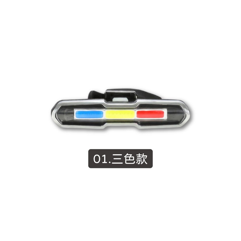 01.三色款-自行車後燈
