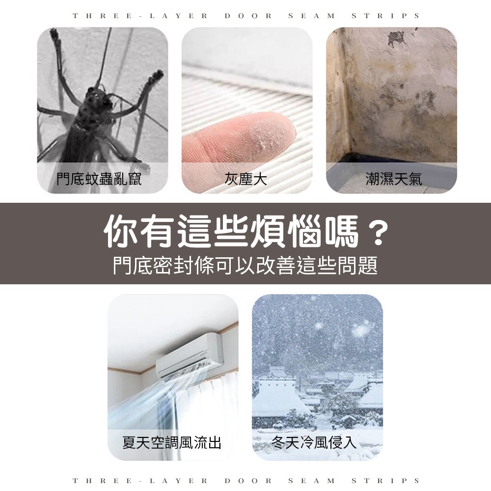 六孔門縫條 可剪裁 冷氣防漏條 密封條 門縫條 隔音條 門縫密封條 門縫檔 防蟲門縫擋 門擋條 門底條【JJ0905】-細節圖3