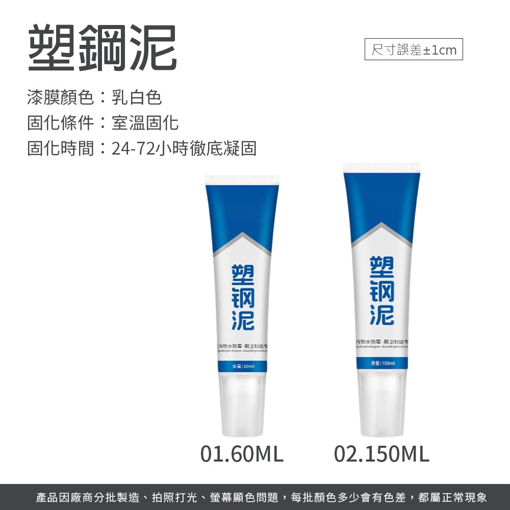 塑鋼泥 防水防霉 塑鋼土 水泥填縫劑 美縫劑 填縫劑 填縫泥 磁磚填縫劑 勾縫劑 磁磚修補 縫隙修補【JJ0915】-細節圖8