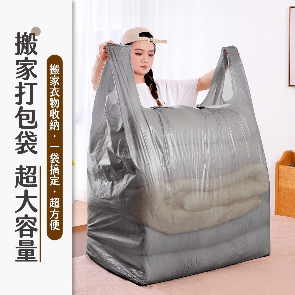搬家打包袋 大容量 打包袋 搬家袋 衣服棉被收納袋 裝衣袋 收納袋 塑膠袋 提袋 換季收納 大型袋子【JJ0914】-細節圖2