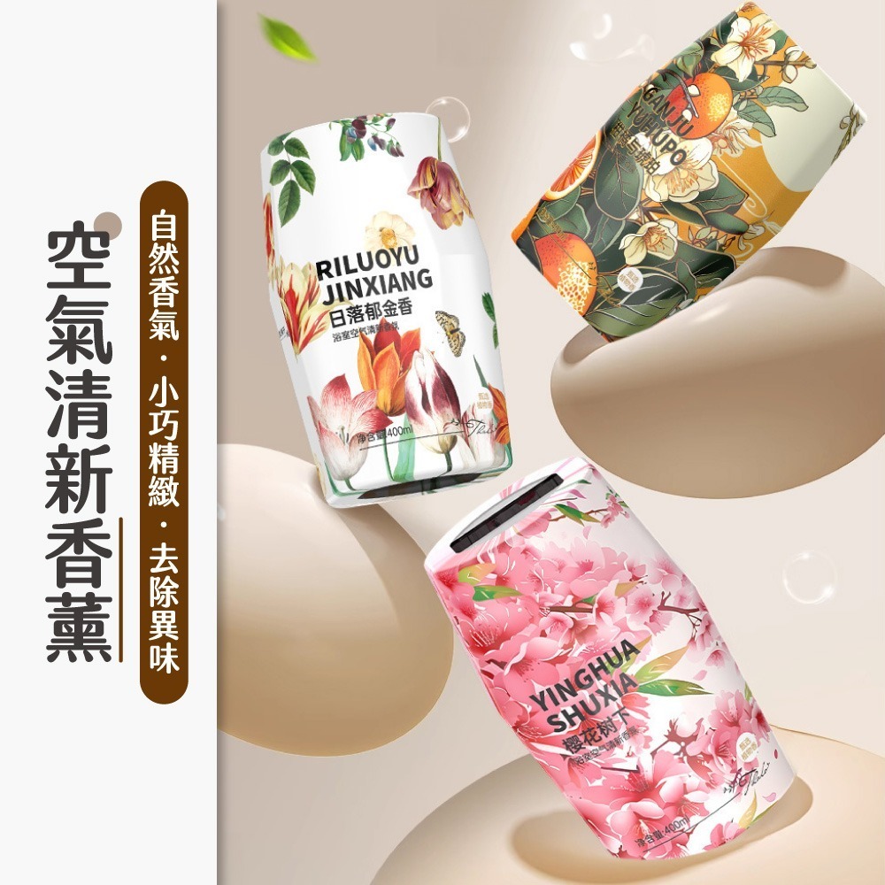 空氣清新香薰 香氛 小香墩 空氣清新劑 擴香 浴室 除臭神器 廁所除臭 室內芳香 擴香瓶 鞋除臭【JJ0924】-細節圖2