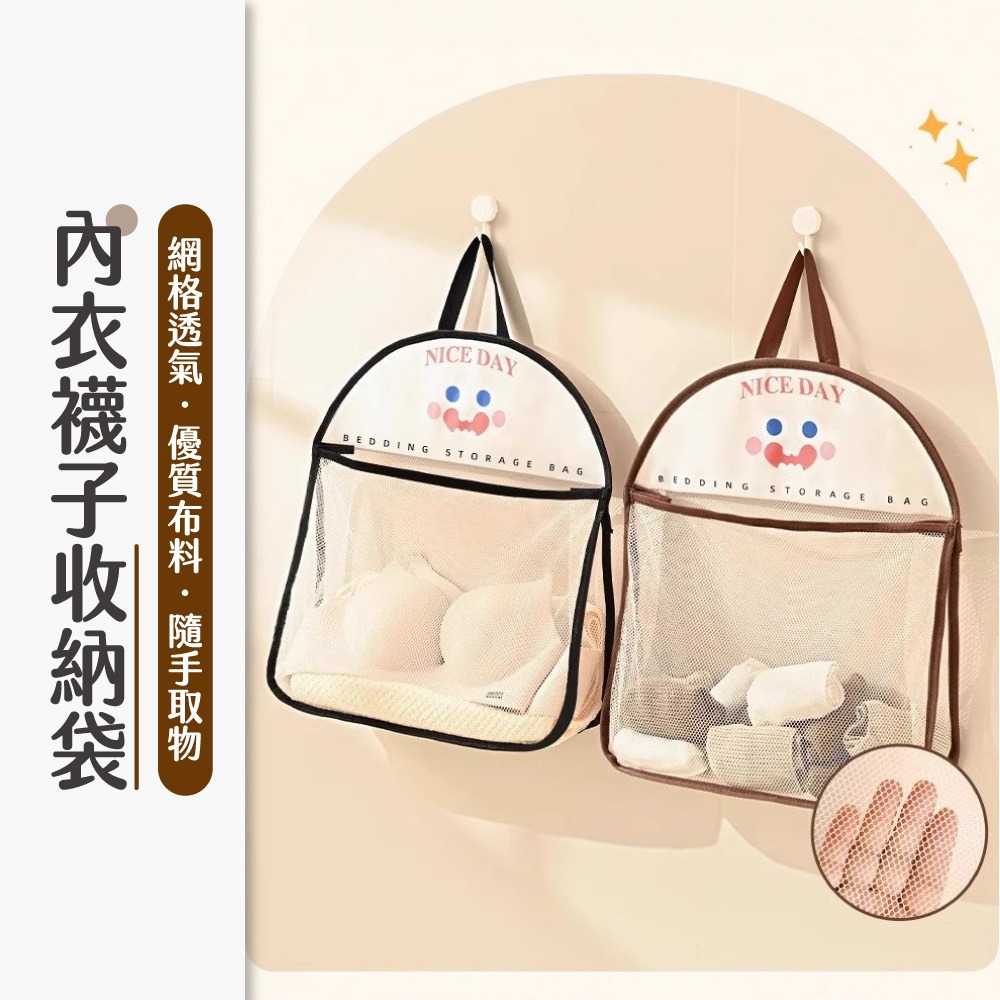 內衣襪子收納袋 吊掛收納袋 衣物收納 內衣收納 襪子收納 收納袋 網狀收納 居家收納 置物袋【SN0865】-細節圖2