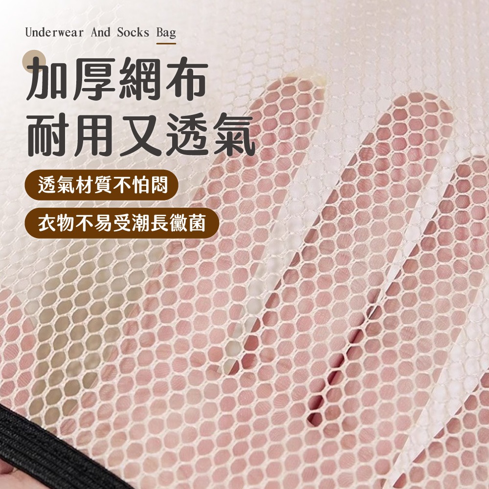內衣襪子收納袋 吊掛收納袋 衣物收納 內衣收納 襪子收納 收納袋 網狀收納 居家收納 置物袋【SN0865】-細節圖7